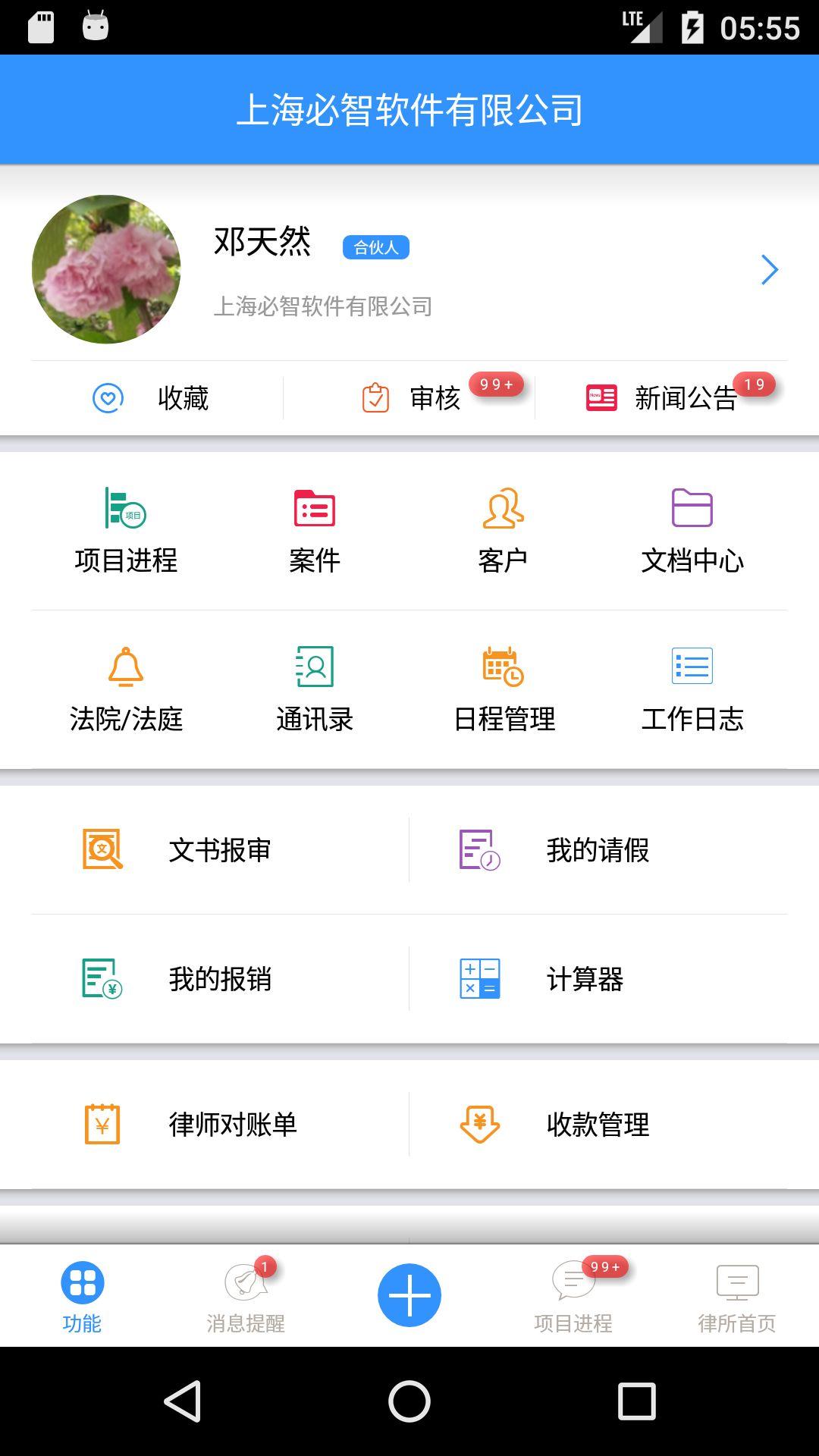 律师e通官方版v3.5.41 最新版 v4.0.1