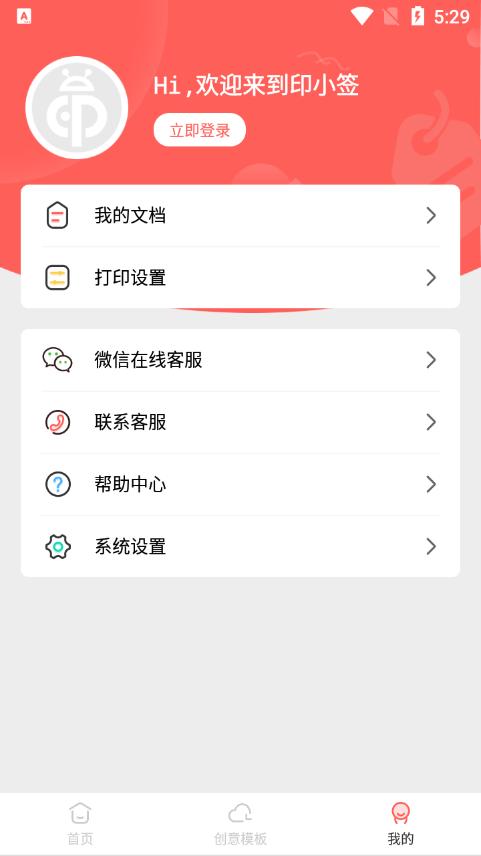 印小签最新版v2.13.8官方版 v3.3.1