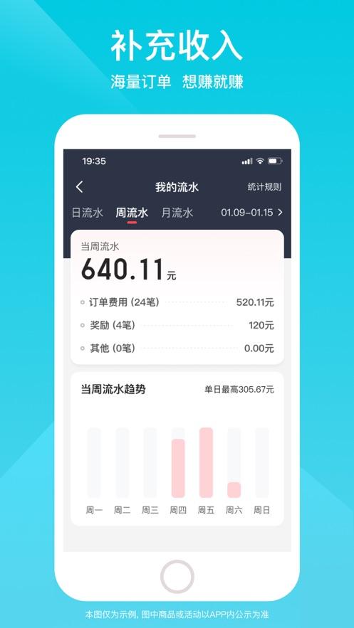 小拉出行司机版app下载官方版v1.9.10 官方安卓版 v4.0.1