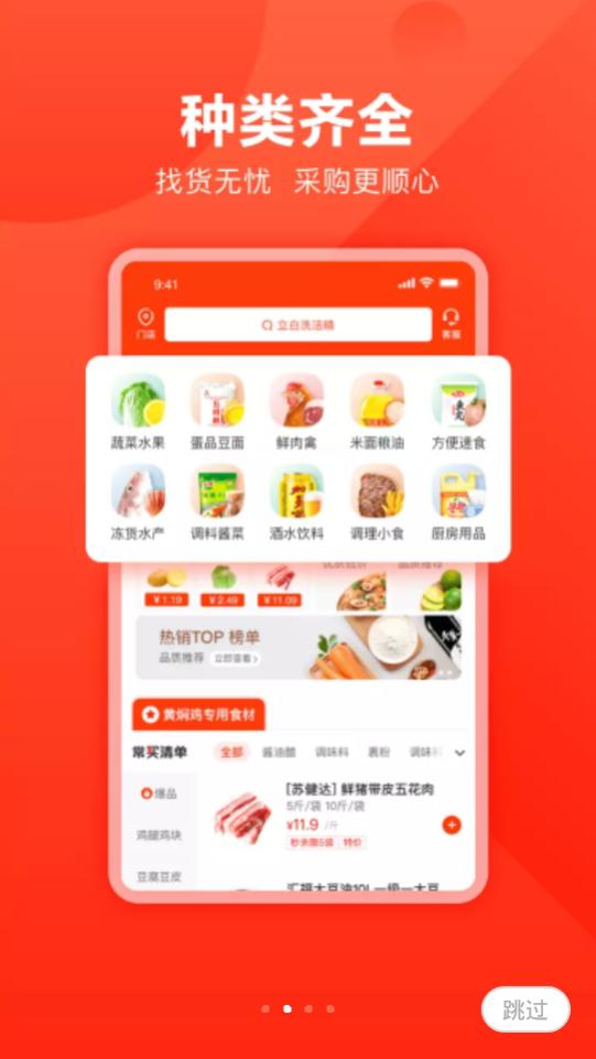 快驴进货客户端4.25.0 最新版 v5.2.4