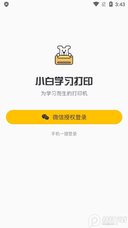 小白学习打印app纯净版v4.20.1 最新版 v6.1.2