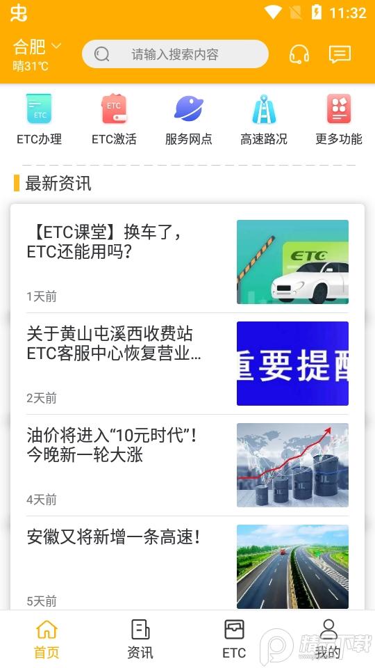 安徽etc免费办理app手机版3.15.3最新版 v3.0.4