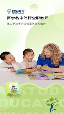 宜乐教育app最新版2025v1.2.3 安卓版 v4.0.4