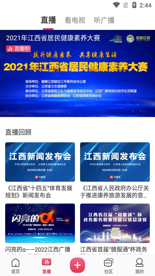 江西今视频客户端5.09.40 安卓最新版 v3.3.4