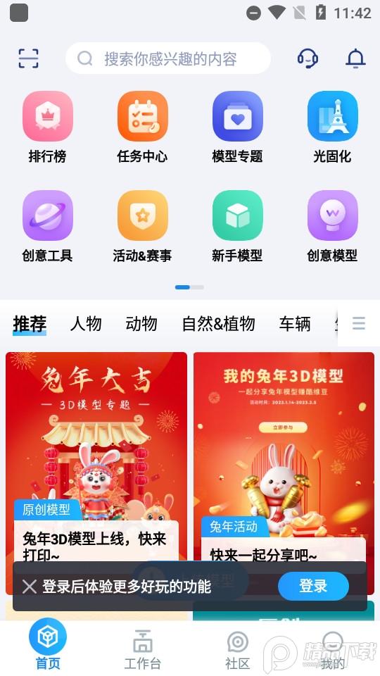 创想云3D打印app6.3.2  安卓版 v4.2.3