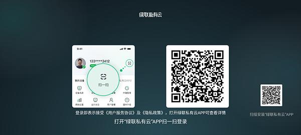 绿联私有云TV客户端2.6.0 最新版 v3.3.2