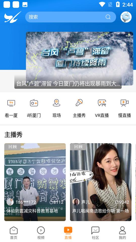 看厦门官方最新版4.5.3 官方版 v4.5.4