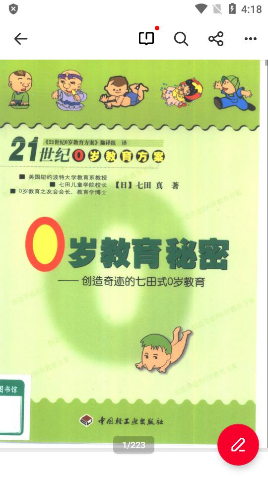 pdf编辑器专业版(PDF Reader Pro)v7.3.1 高级免费版 v6.5.1