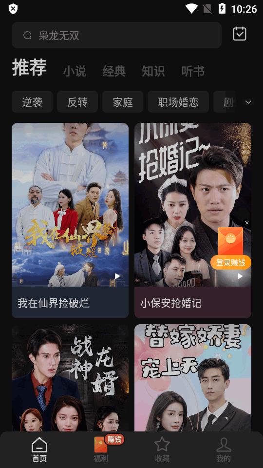 红果免费短剧app官方版v6.8.9.32 安卓正版 v3.2.3