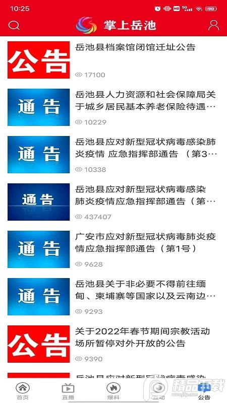 掌上岳池App平台1.2.27 官方版 v6.1.3