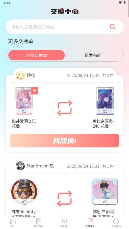 谷啾app最新版v1.0.7 安卓版 v4.2.3