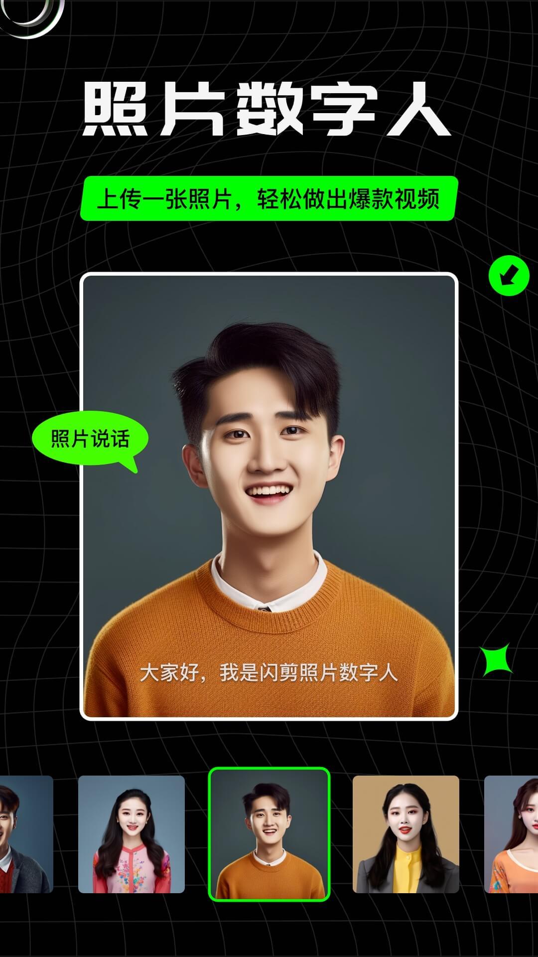 闪剪AI app最新版v4.3.11 安卓最新版 v6.2.4
