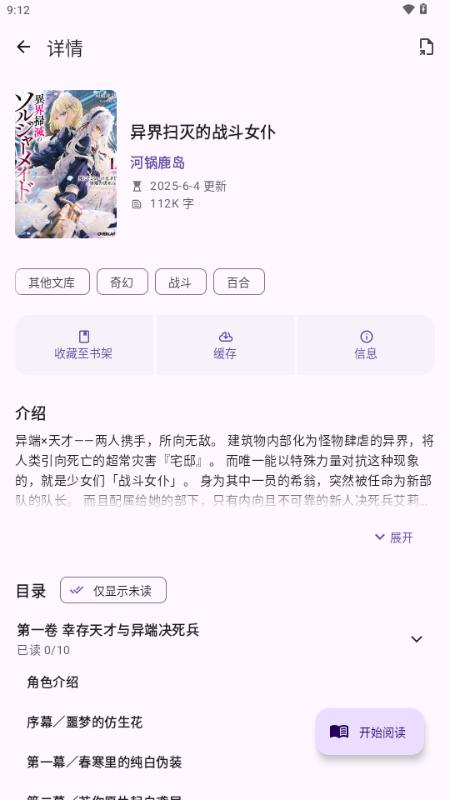 LightNovelReader轻小说v1.1.0 重构版 v4.3.2