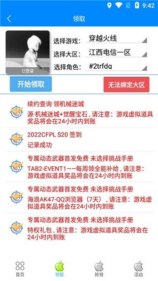 小苹果活动助手安卓版
