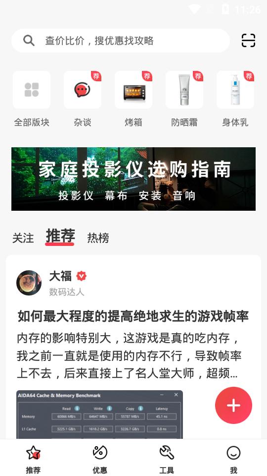 好物清单手机版3.0.4 最新版 v3.1.2