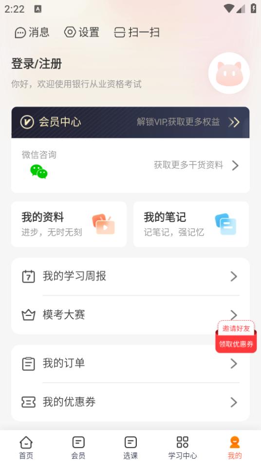银行从业资格考试app4.1.2.100 最新版 v6.4.3