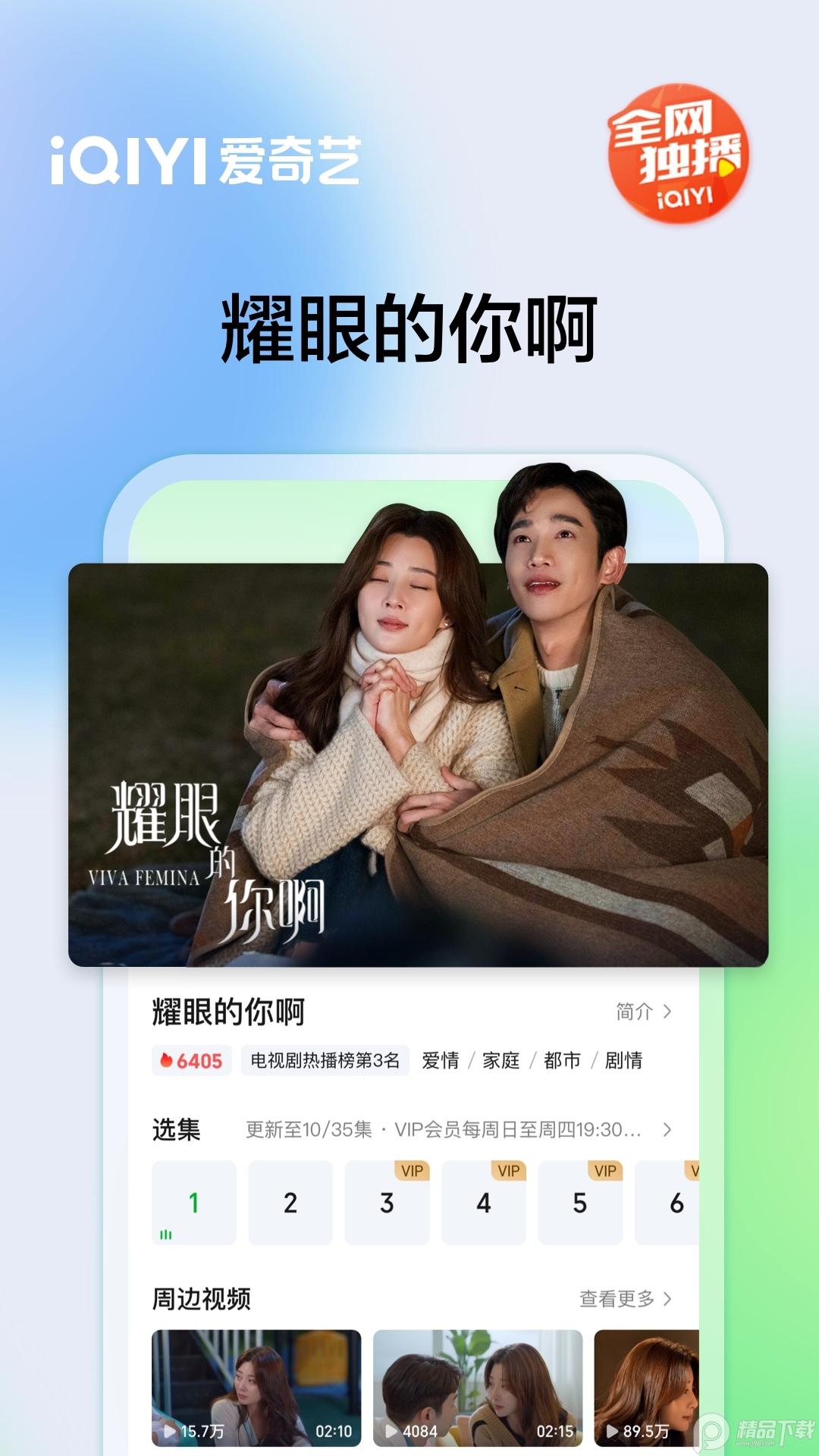 爱奇艺app最新客户端v16.9.0 官方正版 v4.4.1