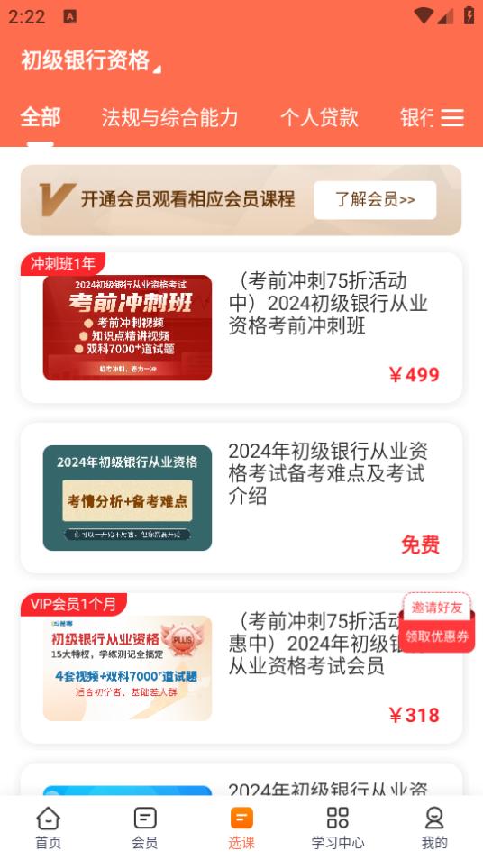 银行从业资格考试app4.1.2.100 最新版 v6.4.3