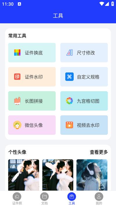 全能证件照大师app官方版v3.0.5安卓最新版 v4.3.1