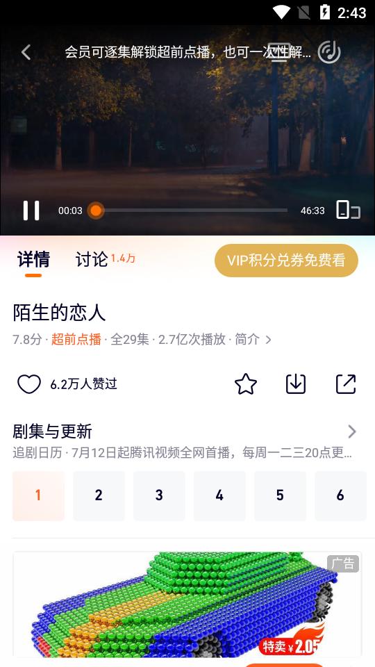 腾讯视频app正版v9.02.06.30549 官方最新版 v4.3.3