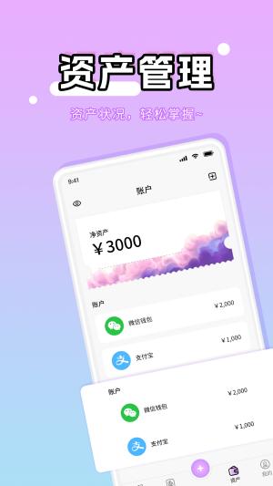 彩虹记账 v6.3.4