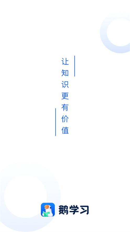 鹅学习app(小鹅通)v5.18.2官方手机版 v5.2.4