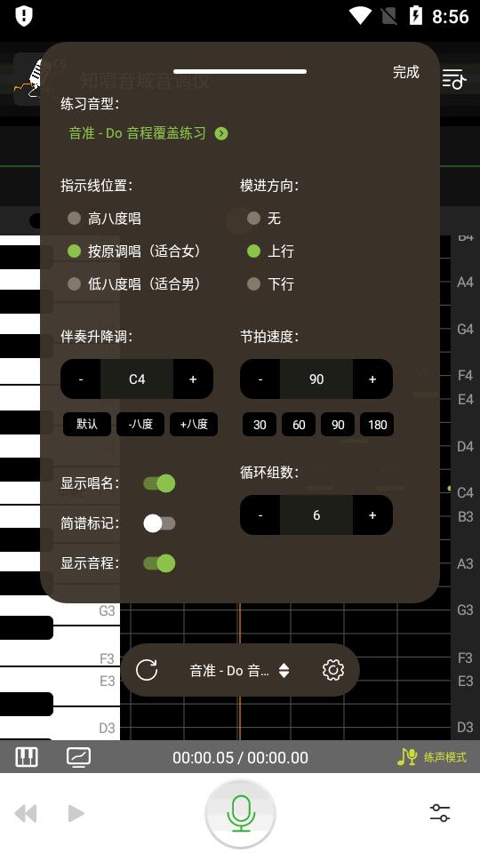 知唱音域音调仪免费版 v6.1.4