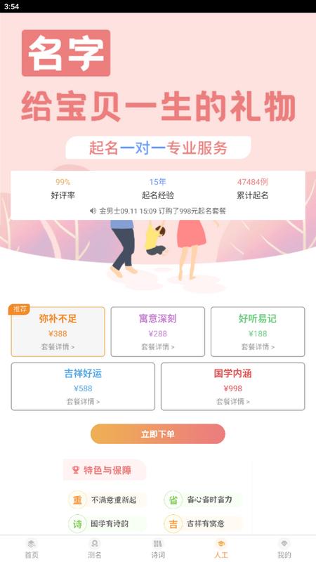 如意宝宝起名取名app官方版v7.8最新版 v5.0.4