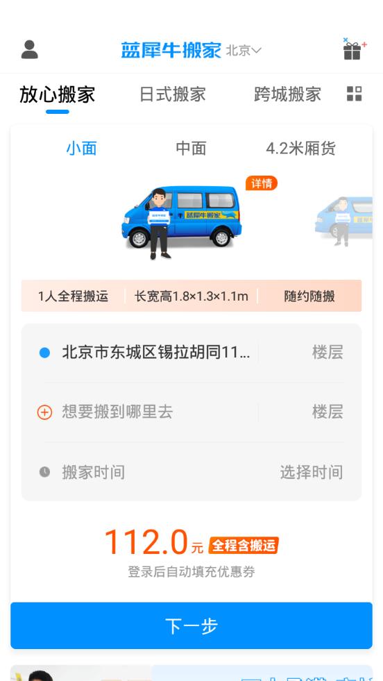 蓝犀牛搬家客户端4.8.11 安卓最新版 v3.1.4