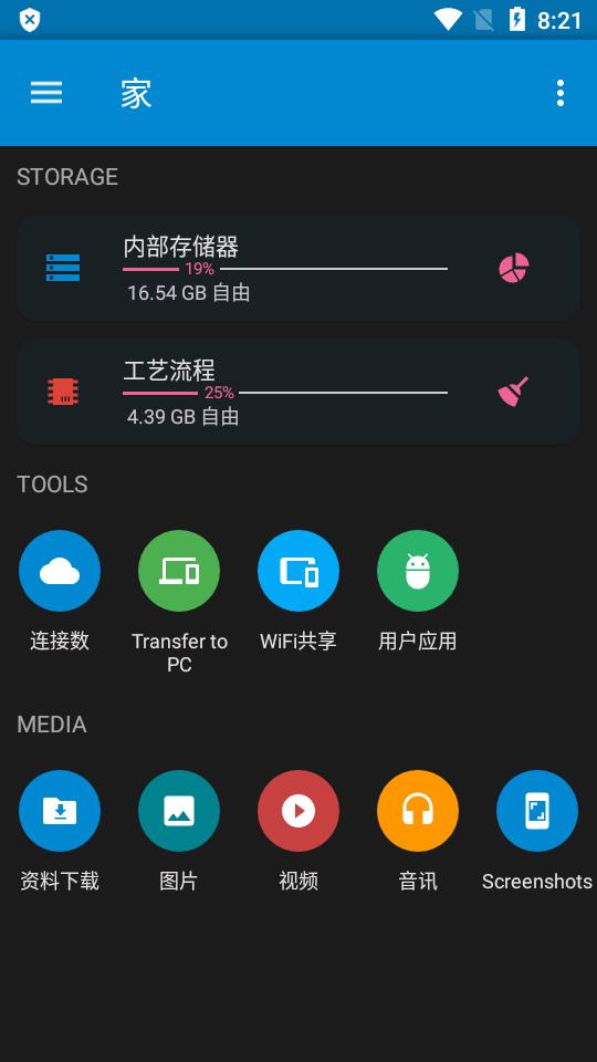 文件管理AnExplorer Pro汉化版v5.7.4 免费版 v5.1.2