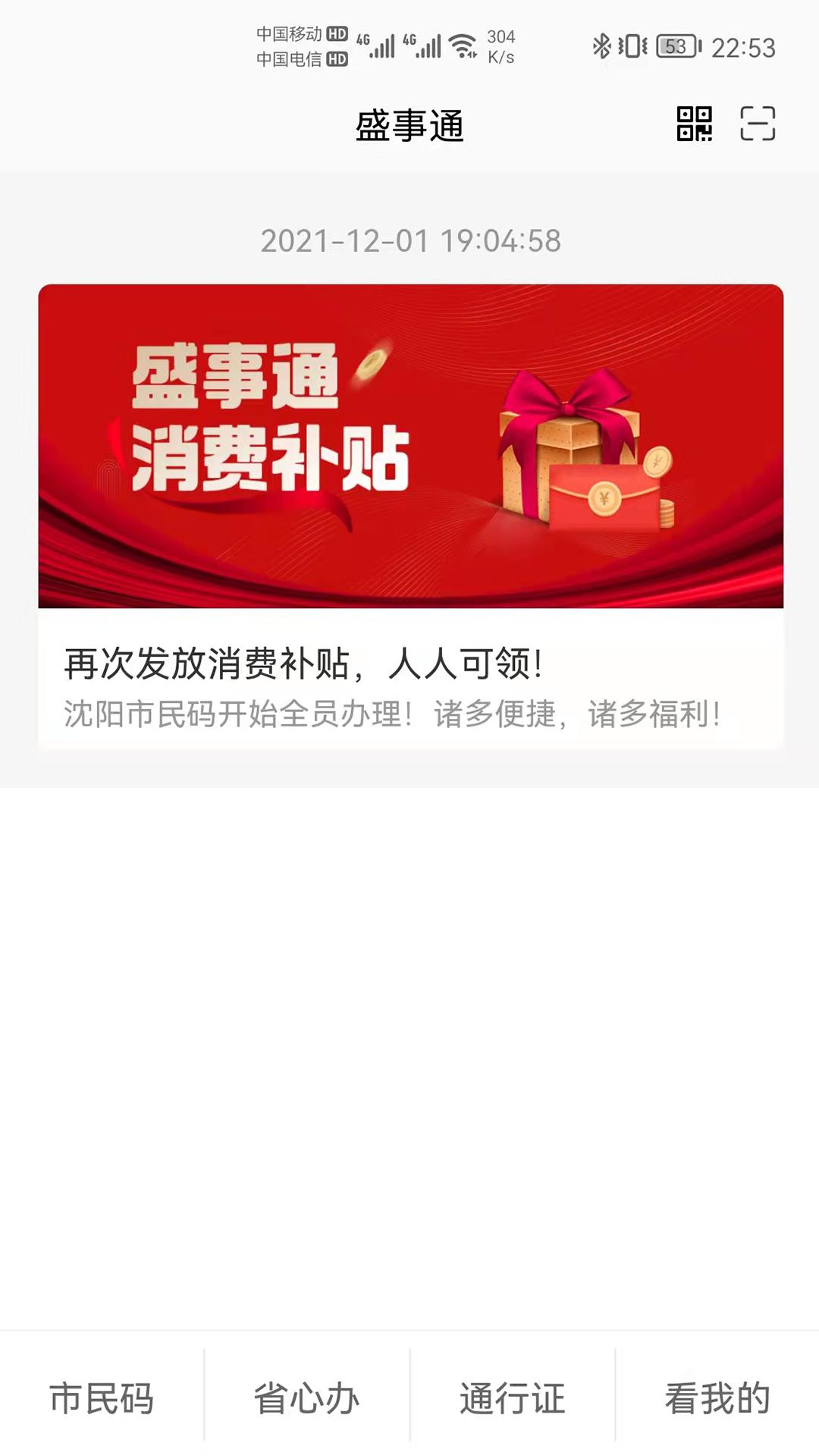 沈阳盛事通钱包app5.1手机最新版 v4.0.2