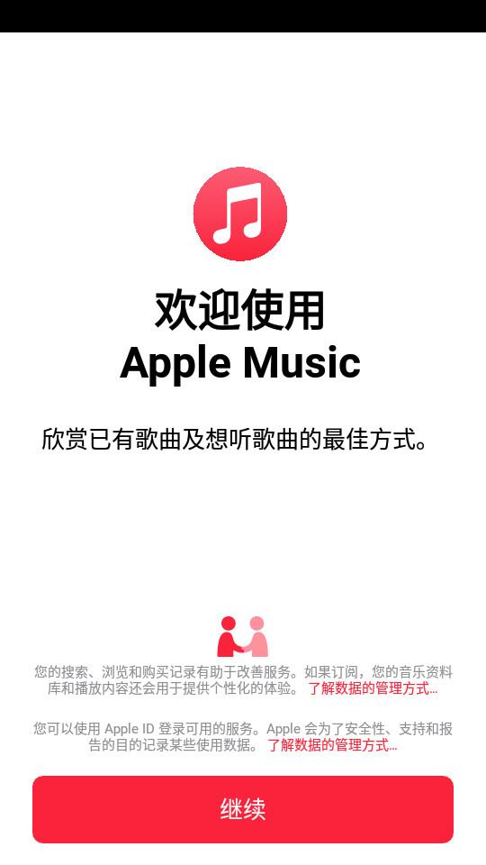 Apple Music安卓最新版4.9.6 手机版 v5.5.2