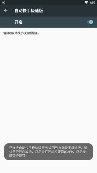 快手极速版全自动刷视频app v4.4.4