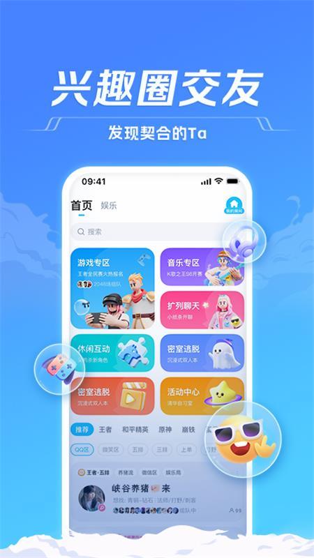 tt语音手游变声器6.70.3-18809 最新版 v5.1.3