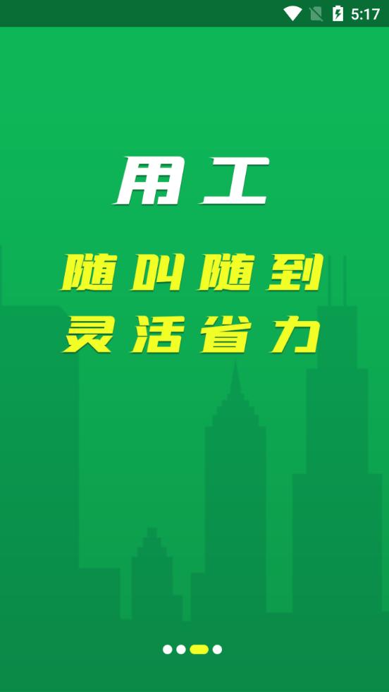 搬运帮平台5.0.4 安卓手机版 v3.3.4