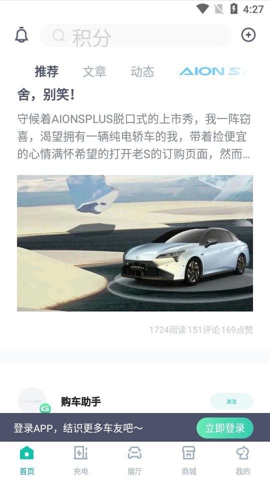 广汽埃安充电桩客户端3.8.7 最新版 v6.2.3