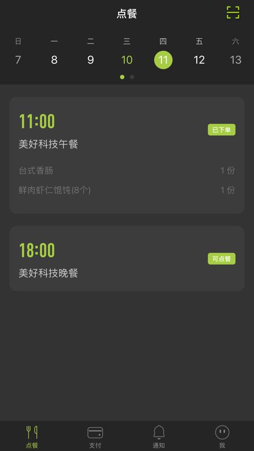 美餐美食平台4.0.34.0 安卓手机版 v5.4.1