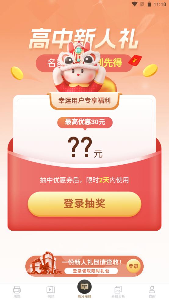 高中数学刷题软件v3.2.3 最新版 v4.5.4