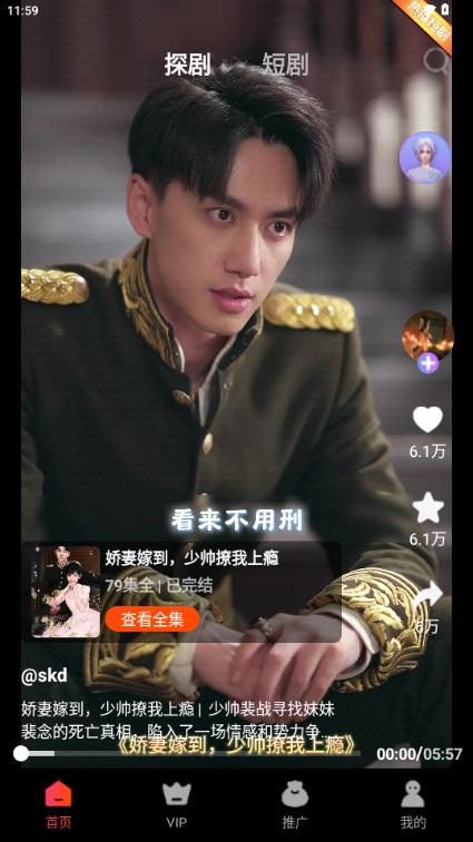 星光闪闪app短剧分销平台v1.6.8 最新版 v5.3.4