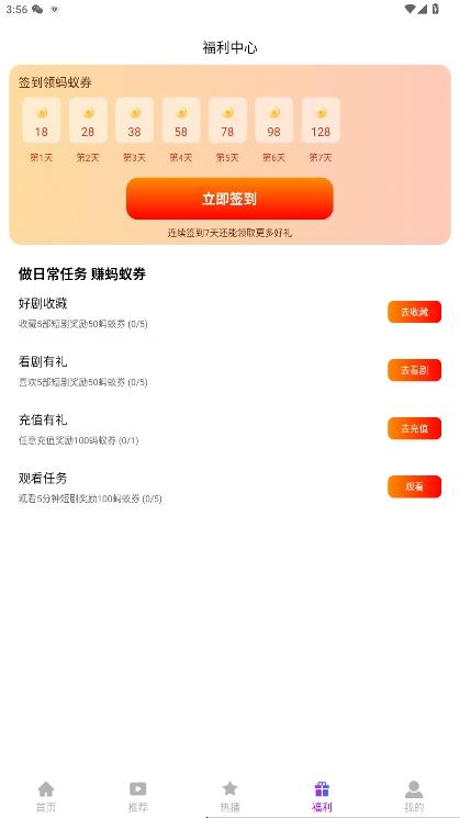 蚂蚁看看短剧v3.4.0 安卓版 v4.4.3