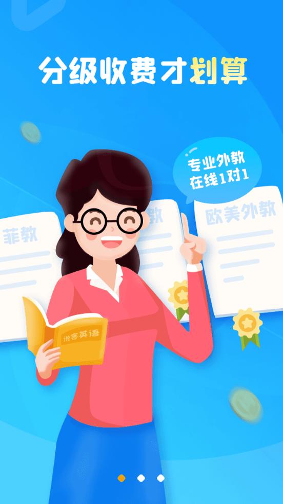 说客英语学习软件13.6.1安卓手机版 v4.0.3