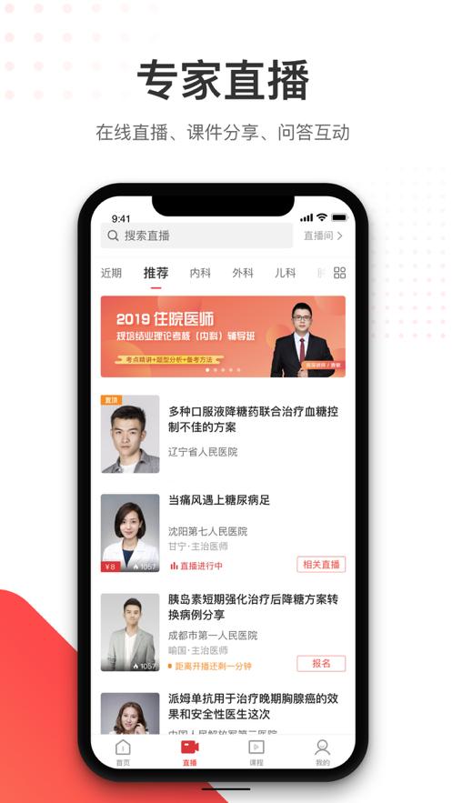 医学界医生站app8.6.2 官方手机版 v3.2.4