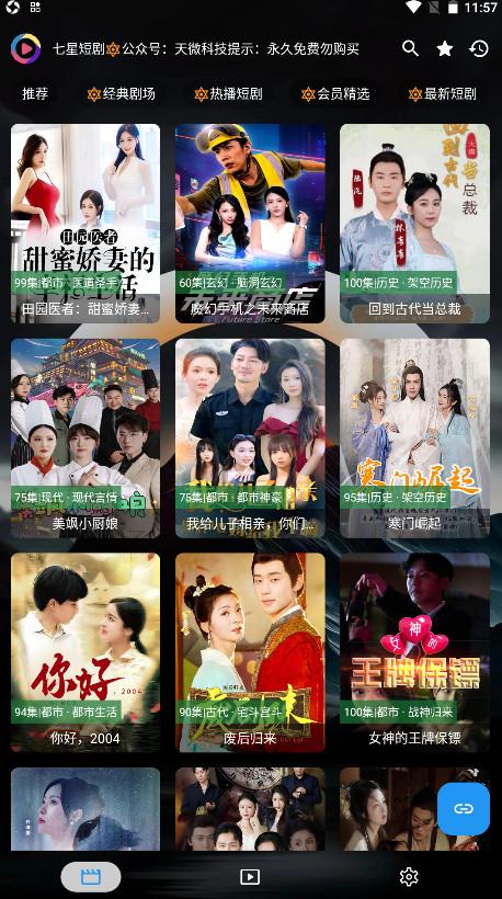 七星短剧电视版v250220 手机版 v5.0.3