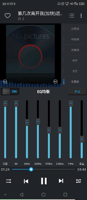 音乐均衡播放器专业版v4.3.8 安卓免费版 v3.5.3
