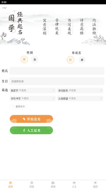 如意宝宝起名取名app官方版v7.8最新版 v5.0.4