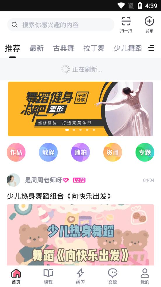 中舞网客户端下载安装v6.1.8 安卓手机版 v5.0.3