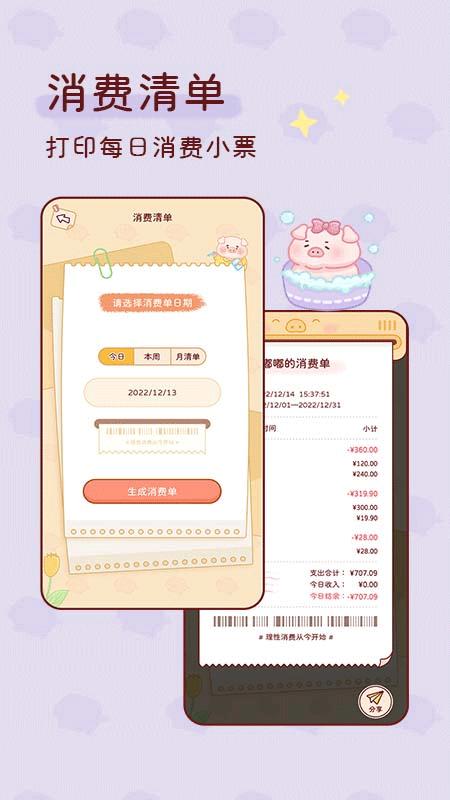 嘟嘟记账存钱 v6.5.2