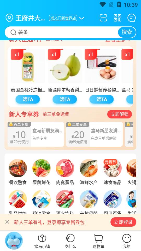 盒马生鲜App手机端v6.34.0最新版 v6.1.2