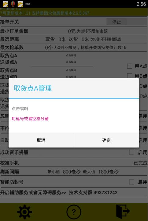 美团外卖自动抢单辅助软件 v3.5.2