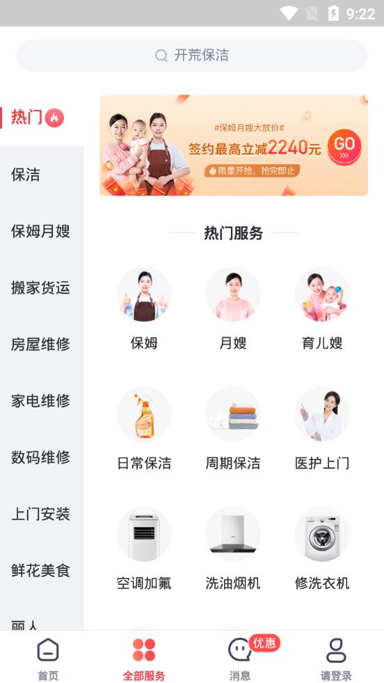 天鹅到家家庭服务平台9.4.7.0 官方手机版 v5.2.1